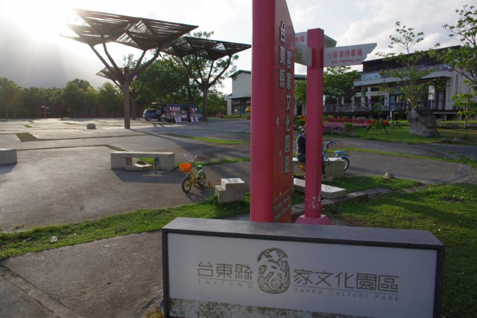 台东县客家文化园区 摄影：Eva隨手拍