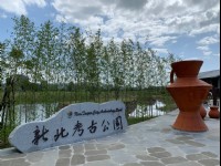 新北考古公园入口<br/> 摄影：照片來源_新北市立十三行博物館
