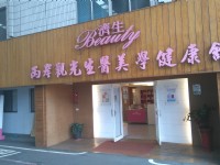 济生<br/> 摄影：Lu