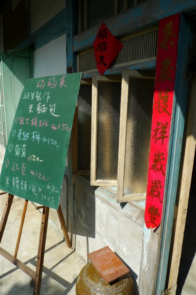 稻稻来 摄影：Eva隨手拍