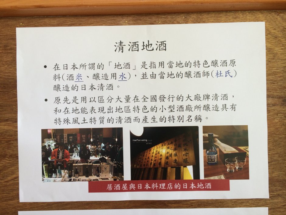 清酒地酒 摄影：簡時強
