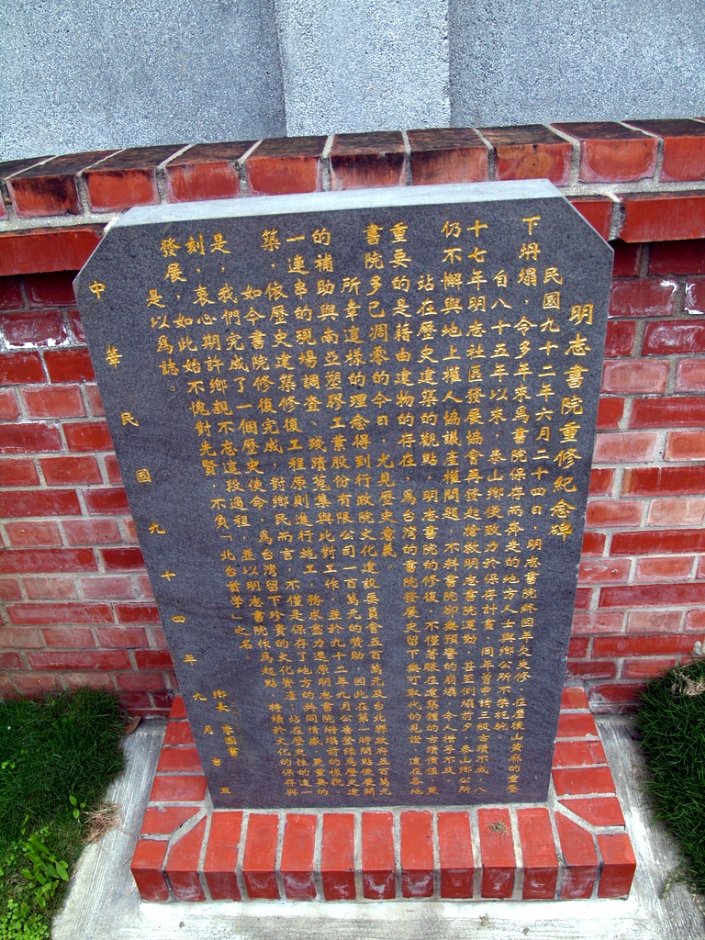 明志书院重修纪念碑 摄影：kavin