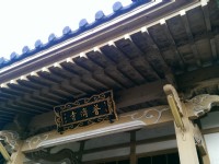 普濟寺<br/> 攝影：Eva隨手拍