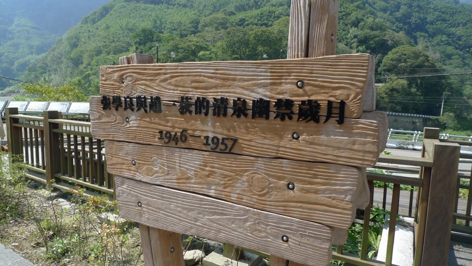 张学良文化园区 摄影：Eva隨手拍