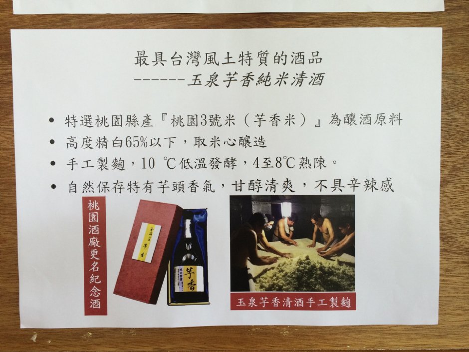 五泉芋香纯米清酒 摄影：簡時強