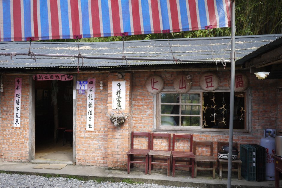 罗山泥火山豆腐 摄影：旅遊王攝影組