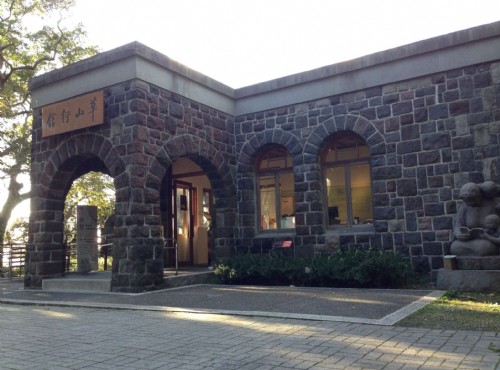 草山行館-草山行館