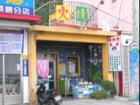 珊纳赛游艇旅游服务中心02<br/> 摄影：台東縣政府