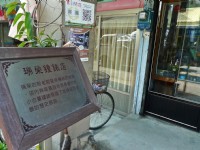 瑞荣钟表店开业至今已有一甲子<br/> 摄影：Eva隨手拍