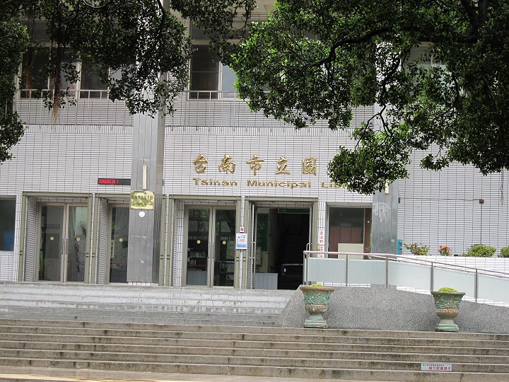 台南公园内的市立图书馆 摄影：黃儒永