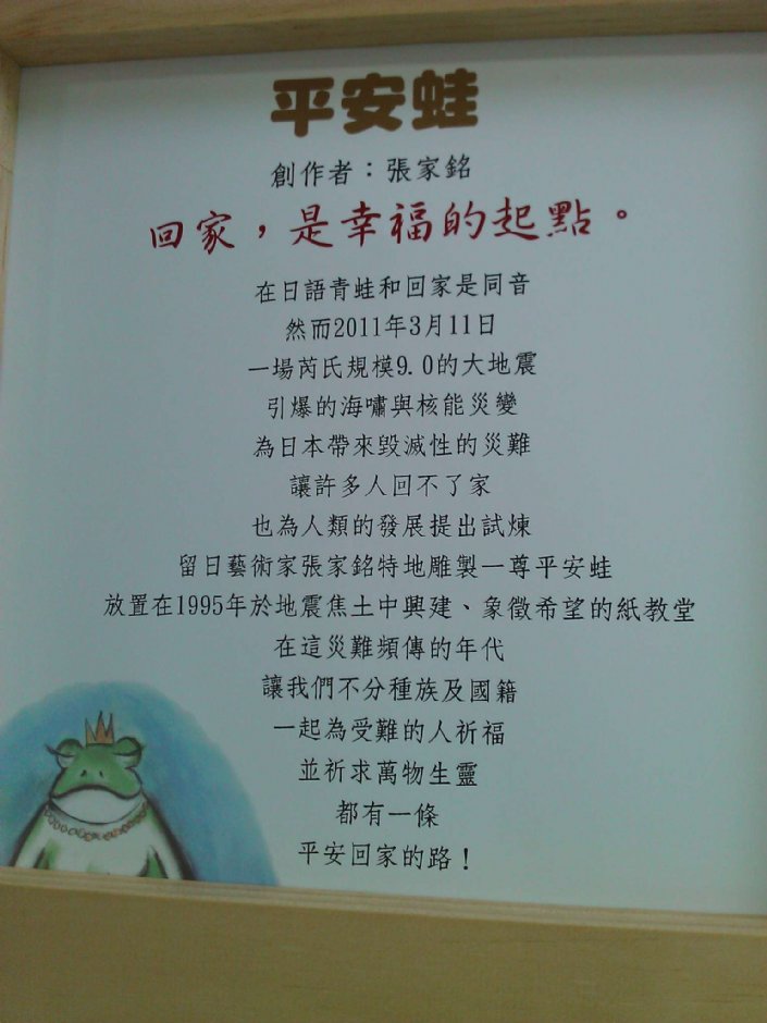 平安蛙介绍 摄影：陳皮梅