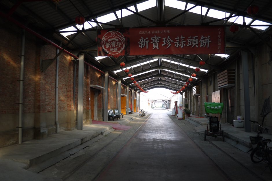 蒜头蔗埕文化园区仓库群 摄影：旅遊王攝影組
