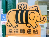 幸福转运站<br/> 摄影：Proboss