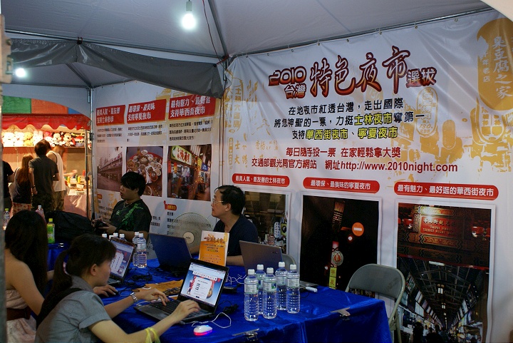 2010台灣特色夜市選拔 攝影：Eva隨手拍