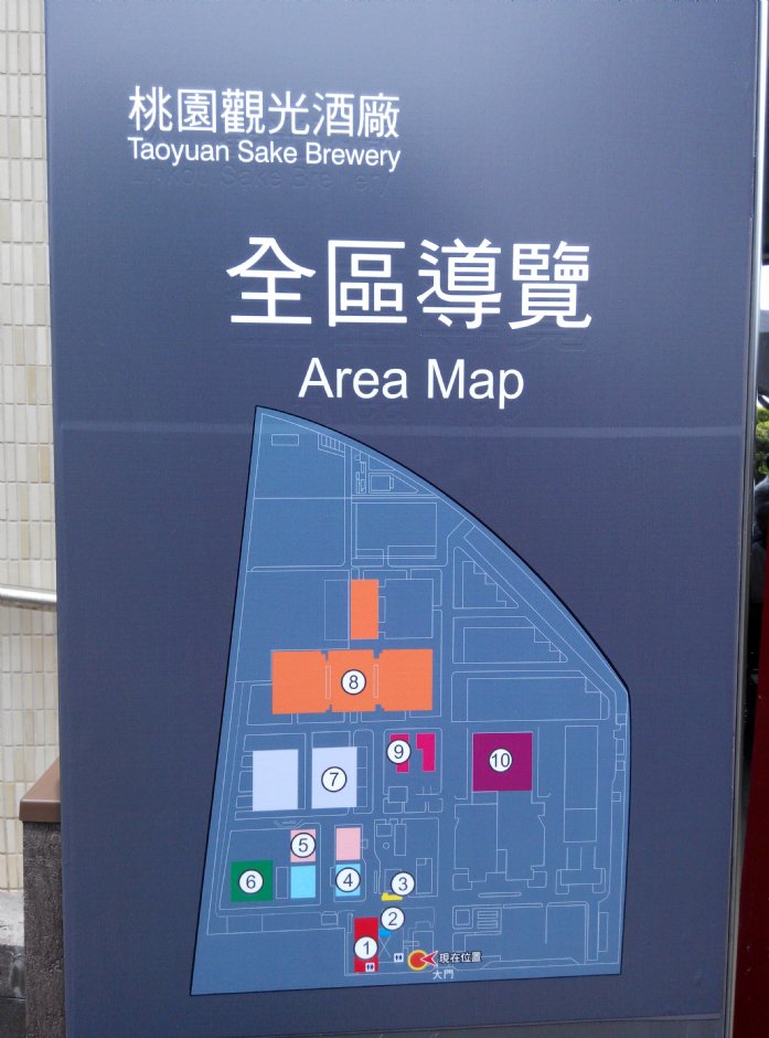 桃园观光酒厂导览图 摄影：簡時強