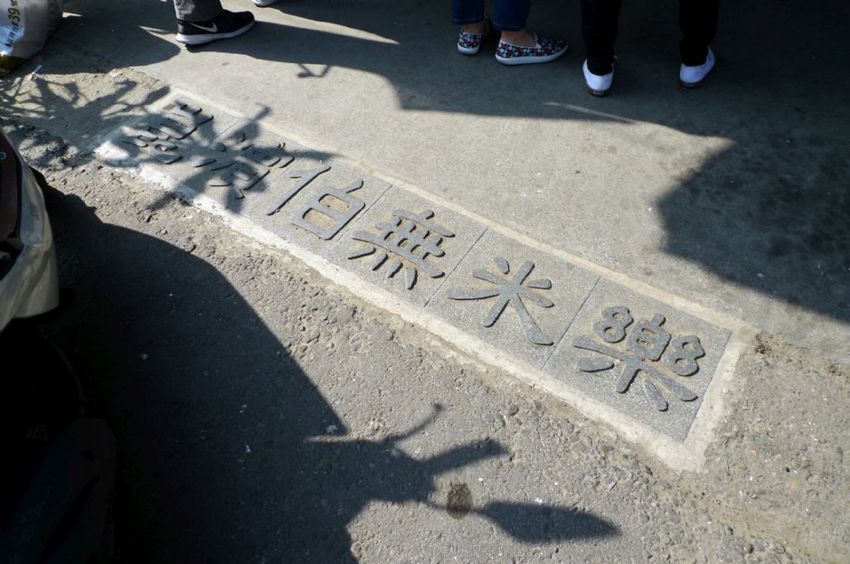 昆滨伯无米乐 摄影：Eva隨手拍