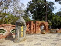 嘉義公園