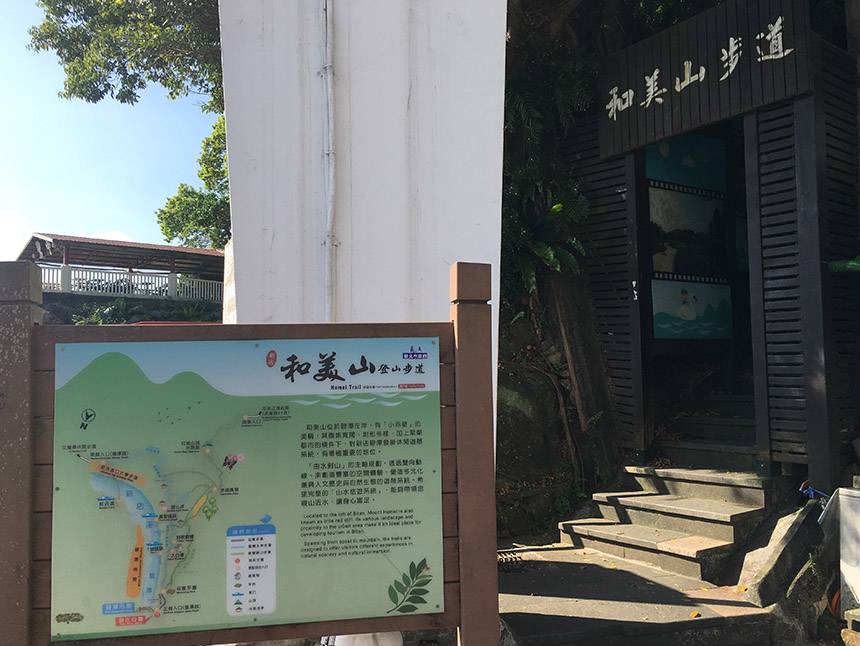 和美山步道 摄影：資料來源 | 新北市觀光旅遊網