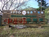 溫泉區地標<br/> 攝影：老山羊部落格