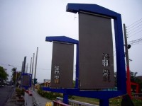 萧壠文化园区<br/> 摄影：Eva隨手拍