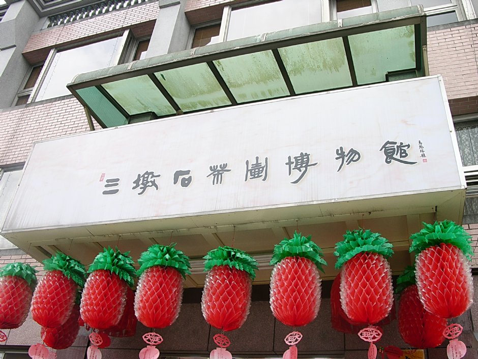 三墩石茶壶博物馆招牌 摄影：林夢真