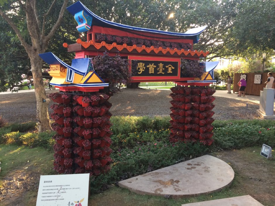 葫芦墩公园是台中花博展区之一 摄影：Eva隨手拍