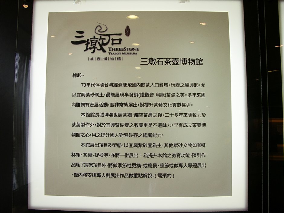 三墩石茶壶博物馆介绍 摄影：林夢真