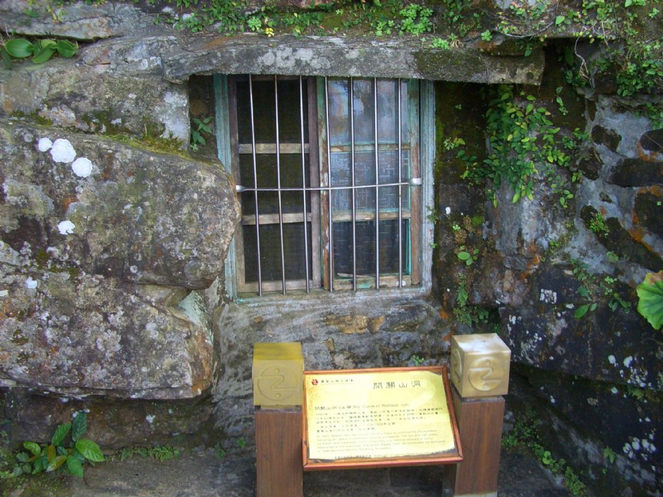 心道法師閉關處-1 攝影：鄭瑄頤