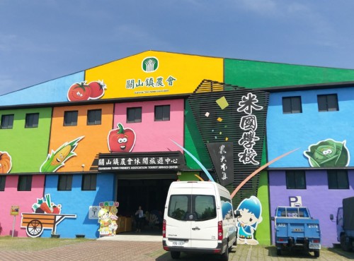 米國學校-關山米國學校