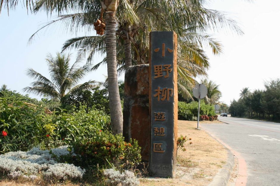 Photo:老山羊部落格