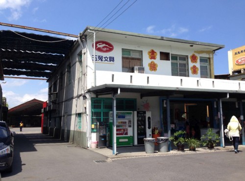 玉兔铅笔学校