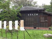 宜蘭文學館<br/> 攝影：陳皮梅