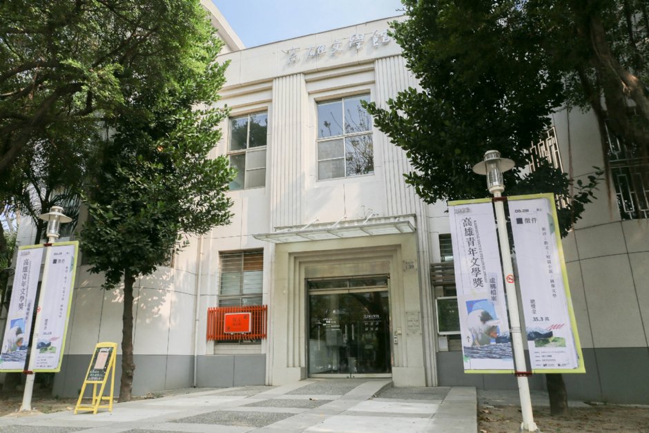Photo:高雄文學館 提供