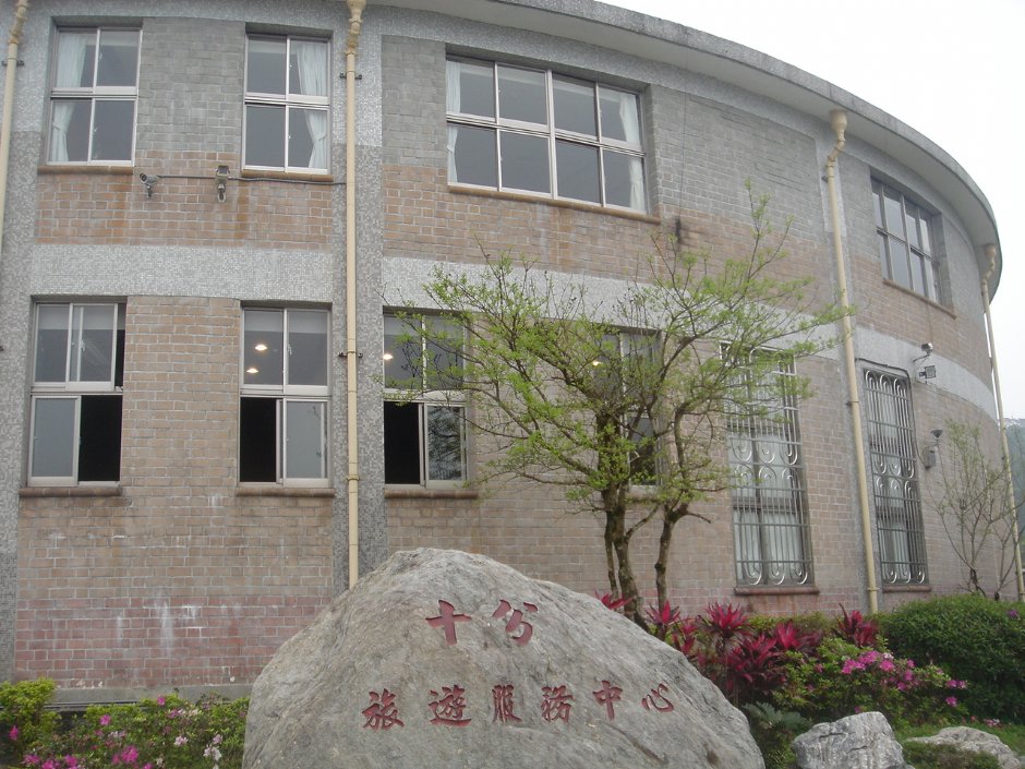 十分游客中心 摄影：meiyin