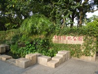 面對澄清湖門前的右側入口<br/> 攝影：三井