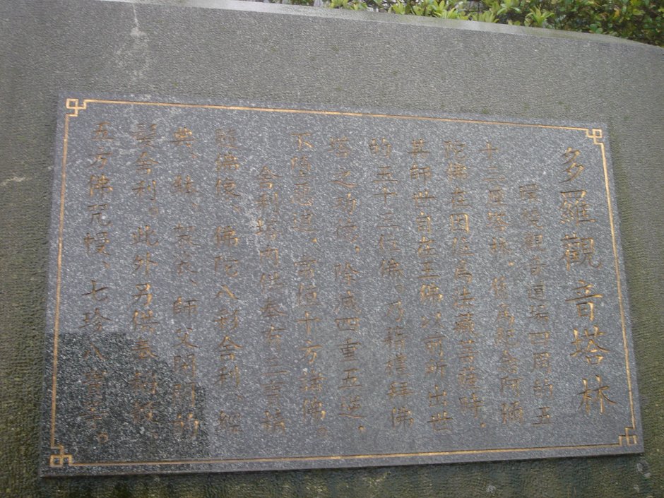 多羅觀音塔林 攝影：鄭惠文