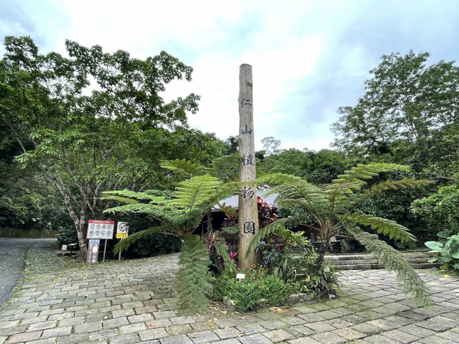 仁山植物园入口处 摄影：Eva隨手拍