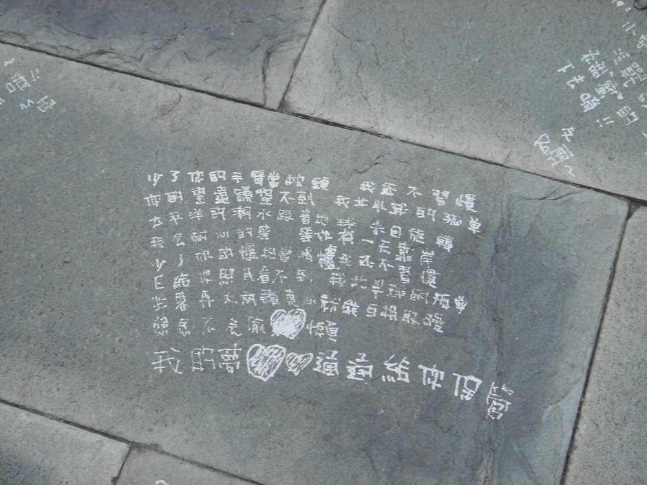 缘道-恋人诉说著爱意 摄影：陳美吟