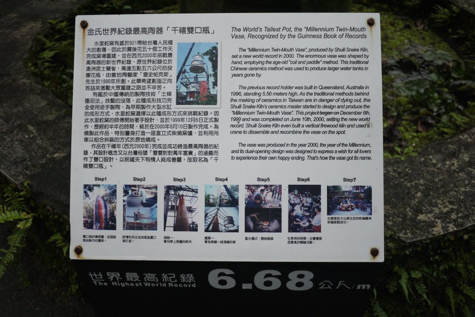 蛇窑世界纪录说明 摄影：旅遊王攝影組