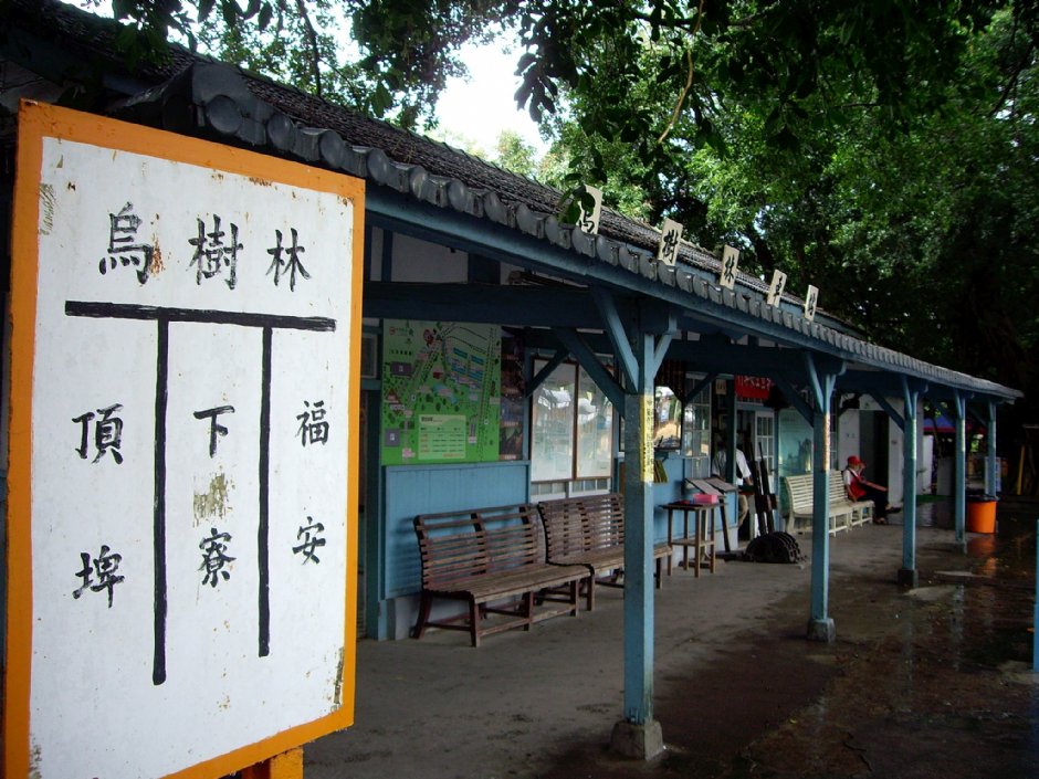 烏樹林車站 攝影：Eva隨手拍