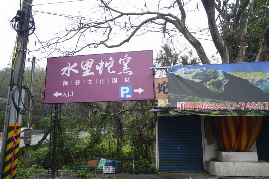 2016水里蛇窑停车场 摄影：旅遊王攝影組