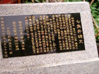 七角井碑文<br/> 攝影：吳仰哲