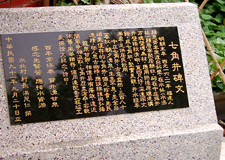 七角井碑文 攝影：吳仰哲